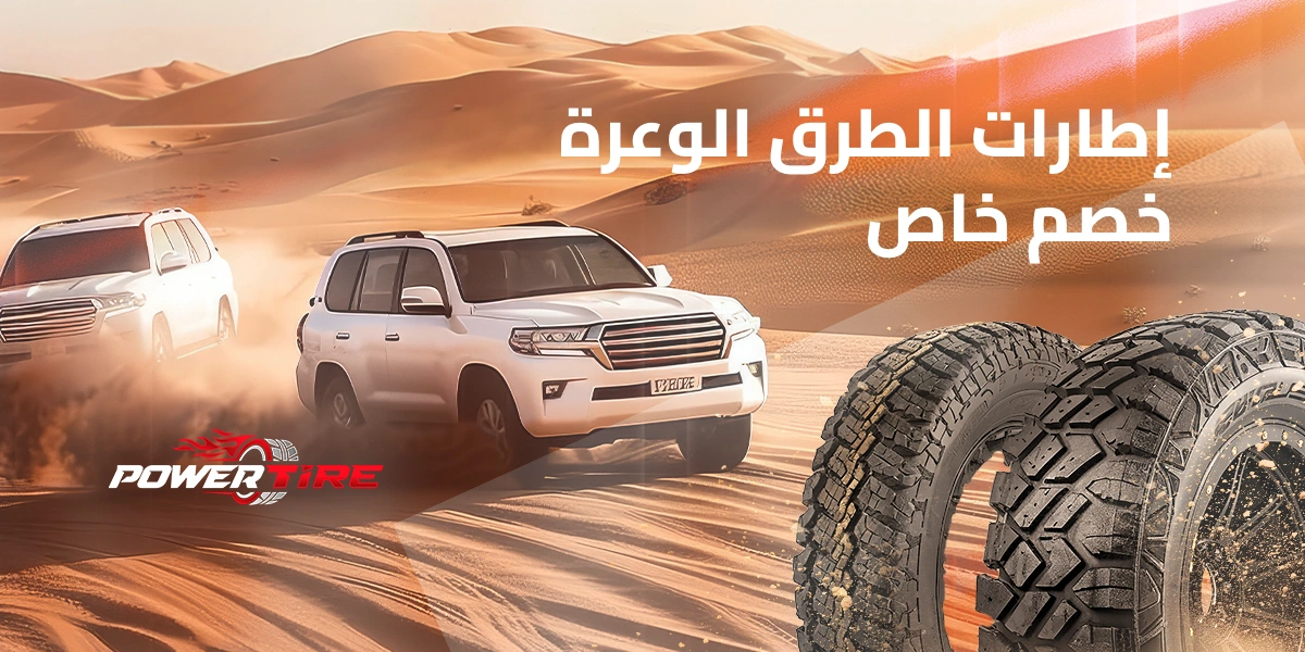 أفضل أسعار الإطارات