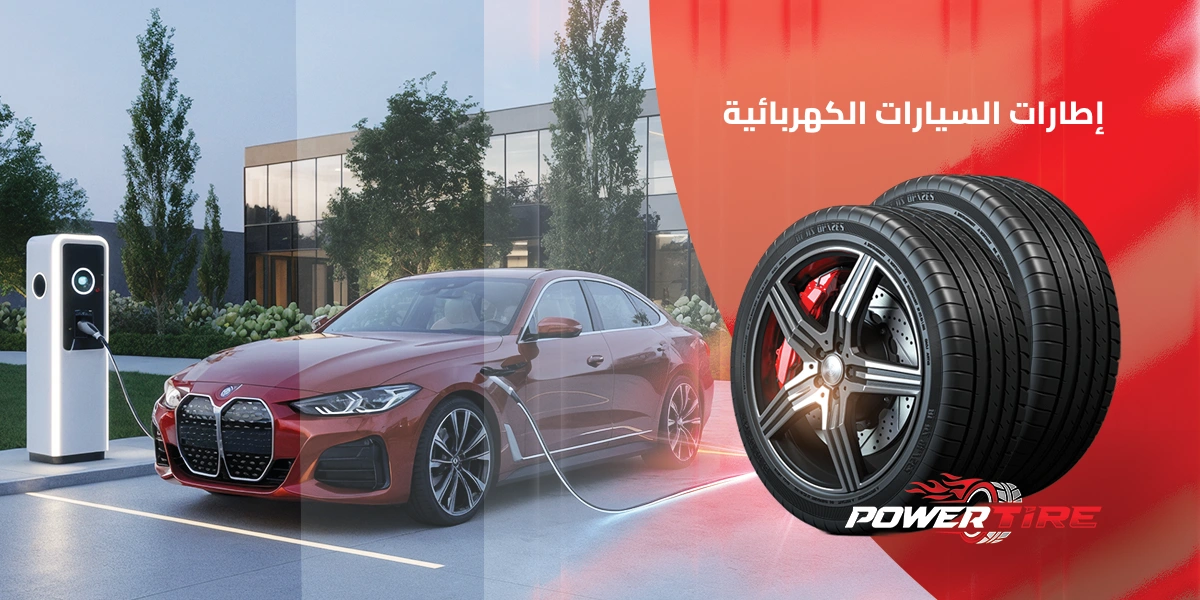 عروض توفير الإطارات